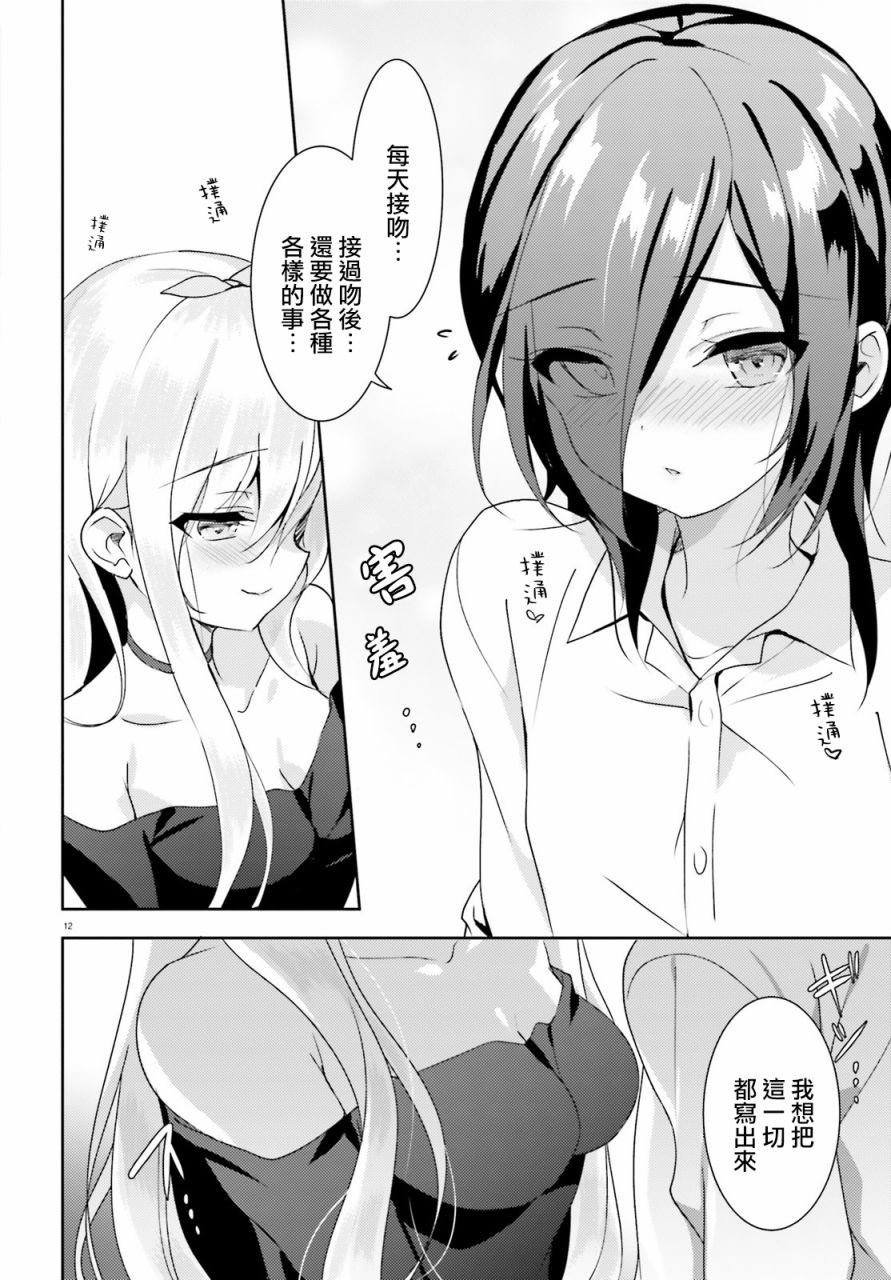 Pon!Pon!Pon!8话图