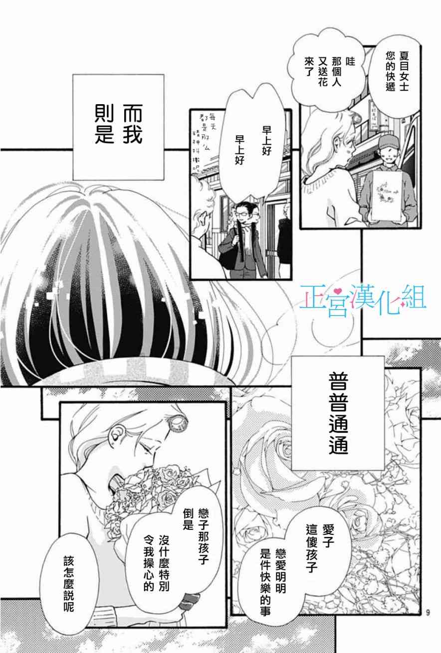 普通的恋子酱 1话 第7页