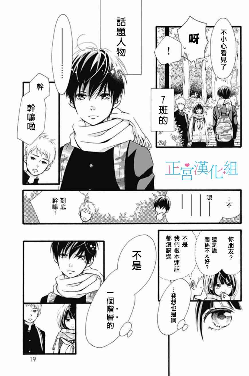 普通的恋子酱 1话 第13页