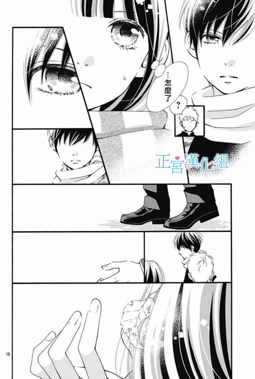 普通的恋子酱 1话 第14页