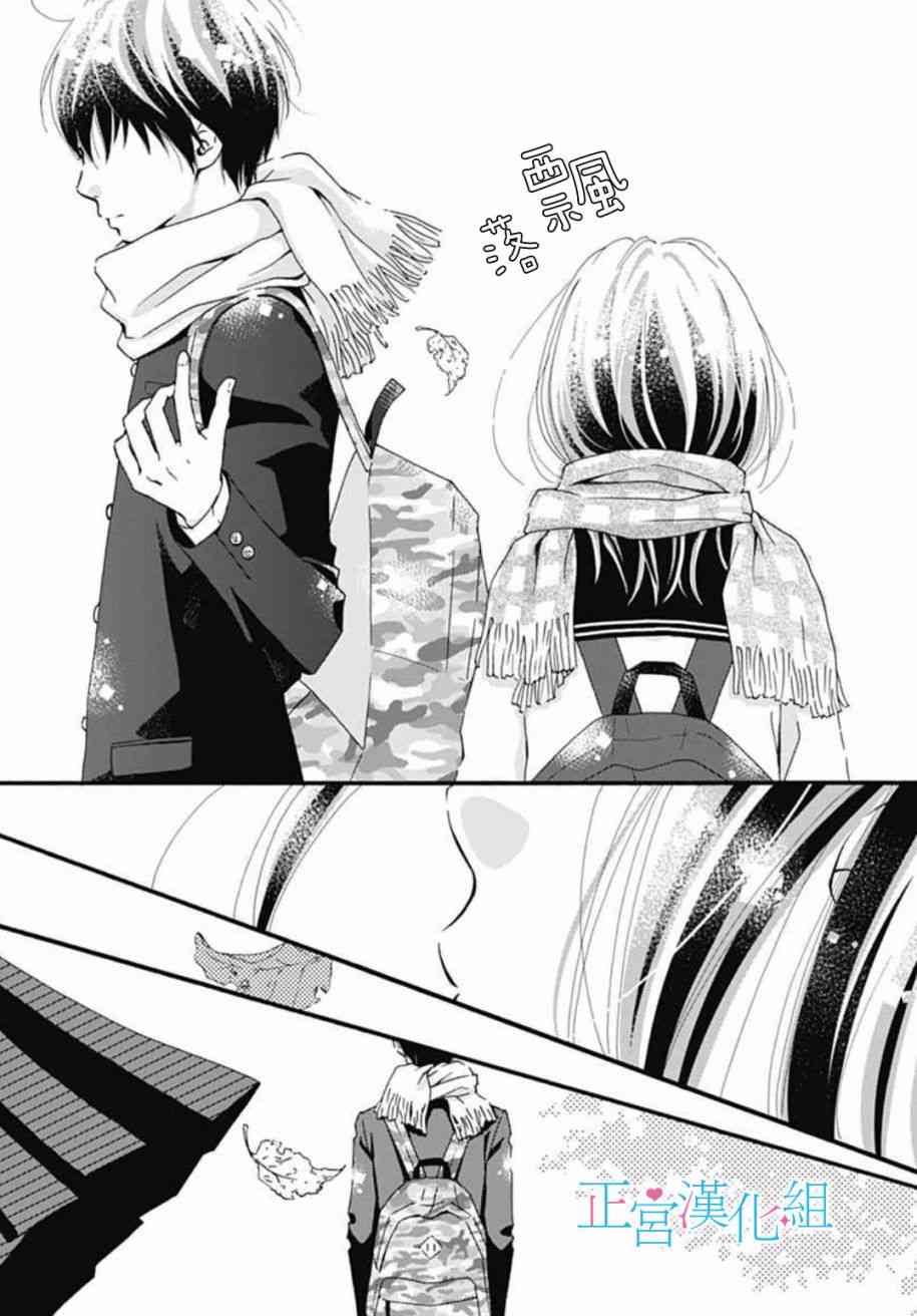 普通的恋子酱 1话 第15页