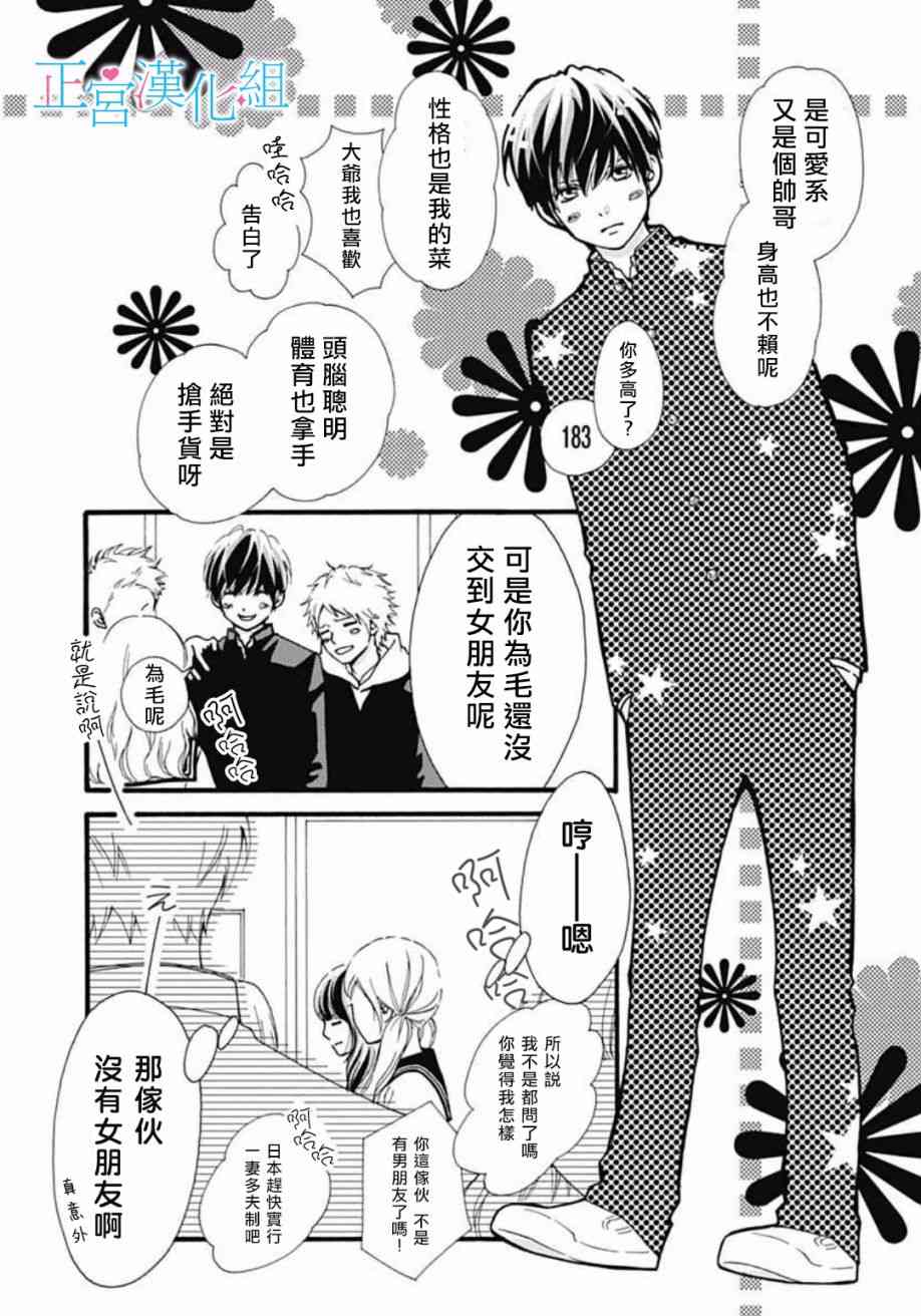 普通的恋子酱 1话 第21页