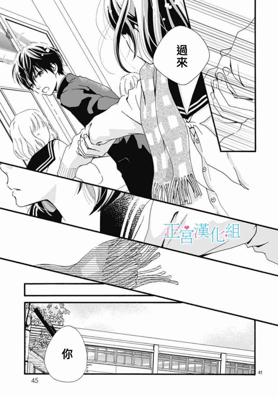 普通的恋子酱 1话 第39页