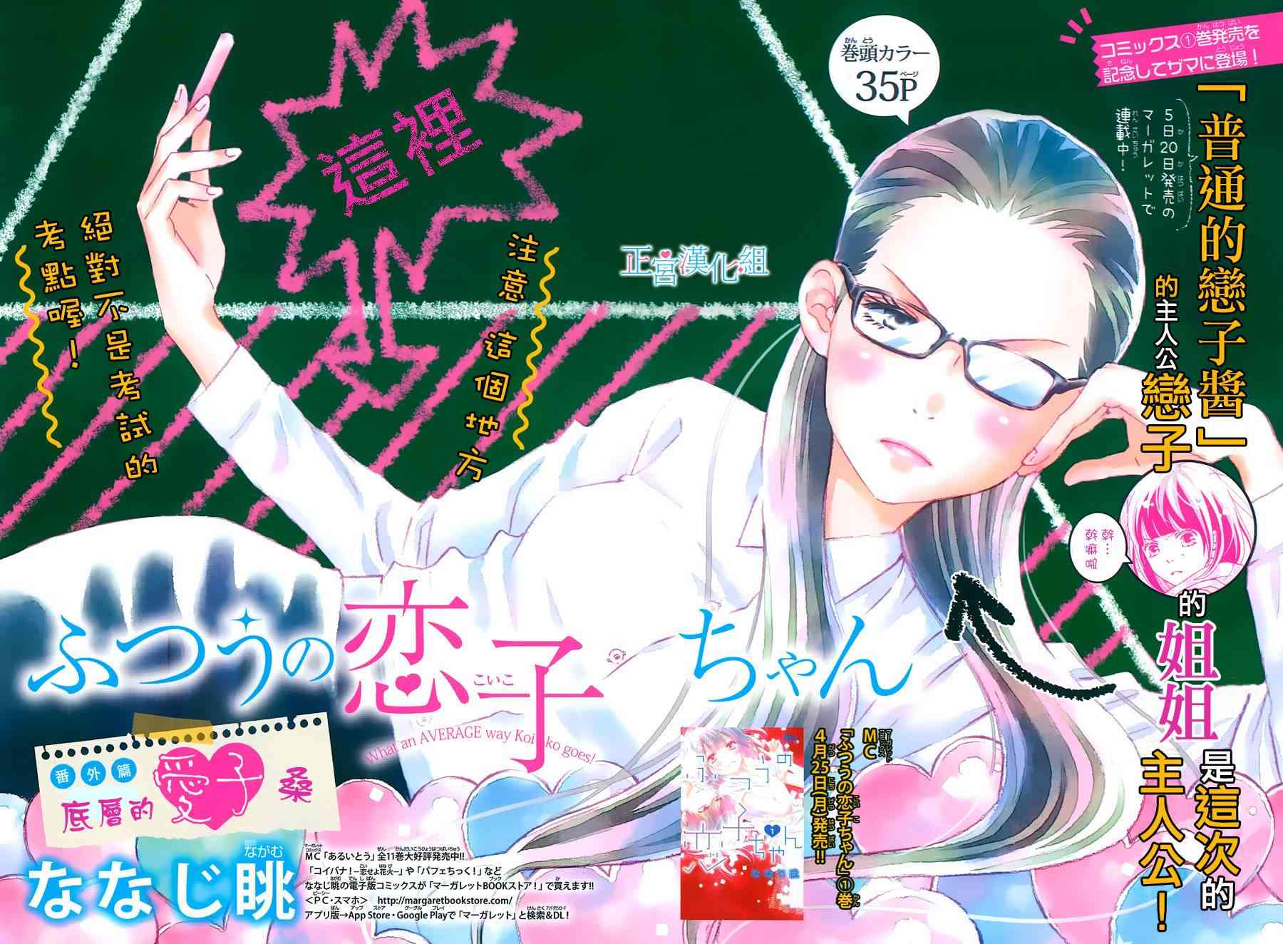 普通的恋子酱 番外01 第1页