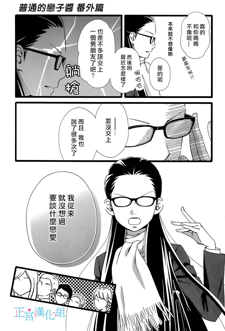 普通的恋子酱 番外01 第5页