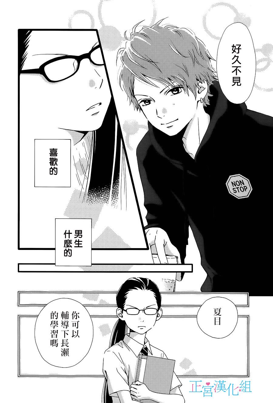 普通的恋子酱 番外01 第12页