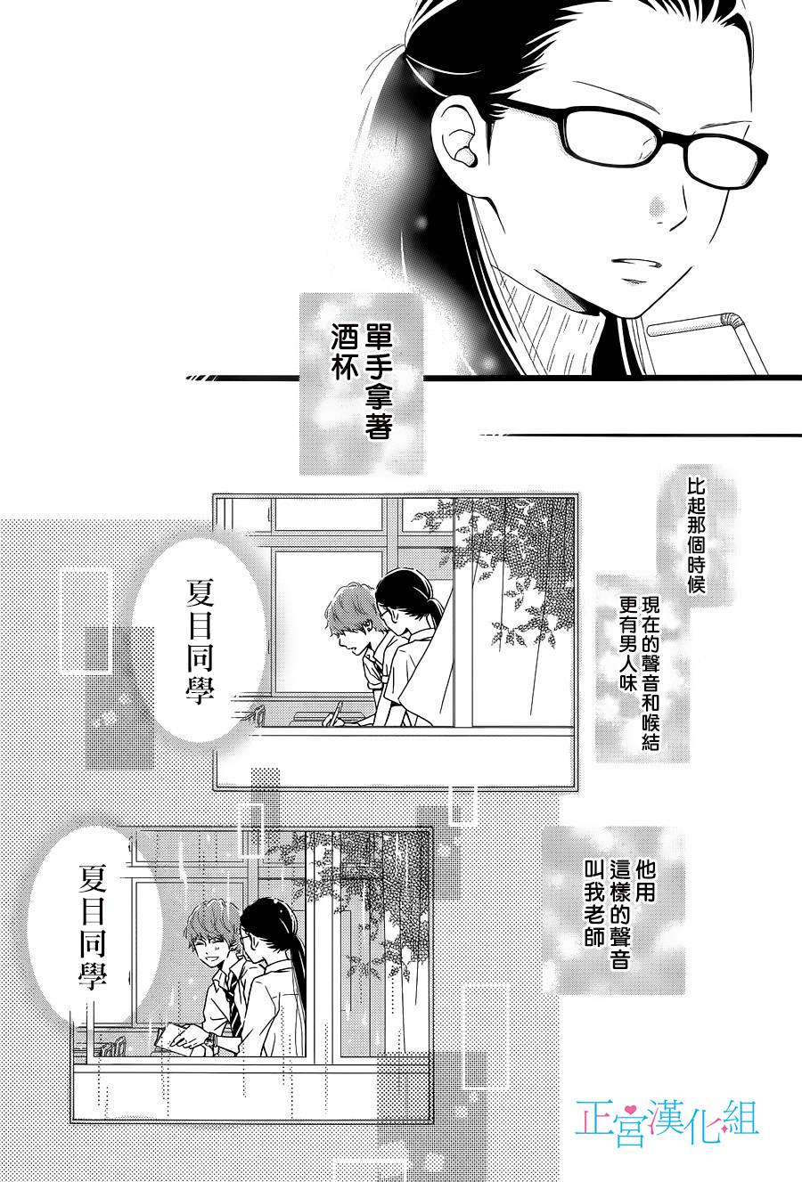 普通的恋子酱 番外01 第17页