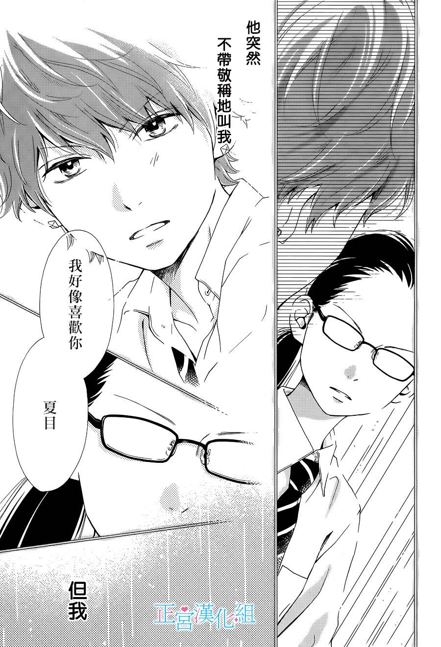 普通的恋子酱 番外01 第19页