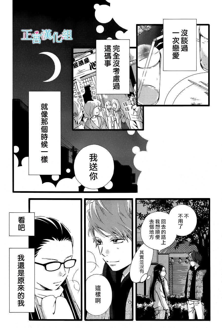 普通的恋子酱 番外01 第23页