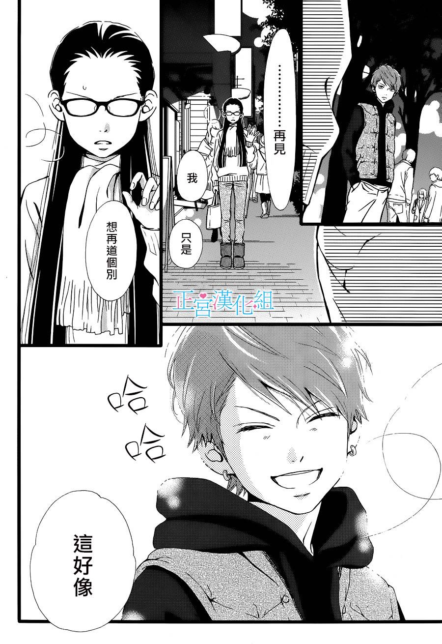 普通的恋子酱 番外01 第26页