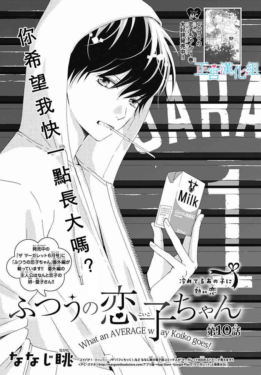 普通的恋子酱 10话 第0页