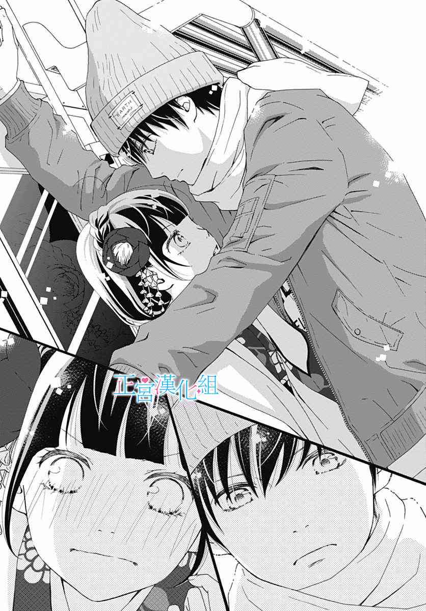 普通的恋子酱 10话 第6页