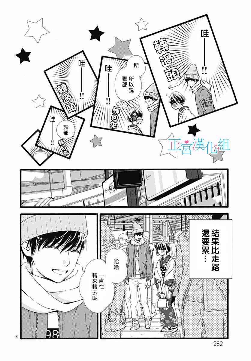 普通的恋子酱 10话 第7页