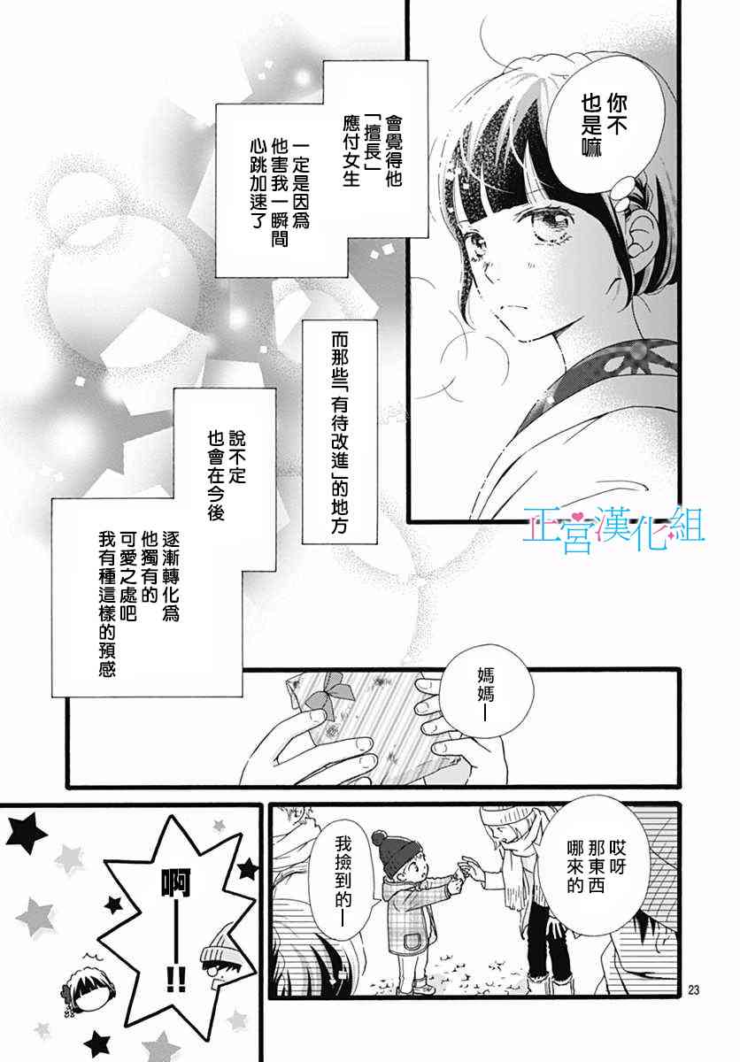 普通的恋子酱 10话 第22页