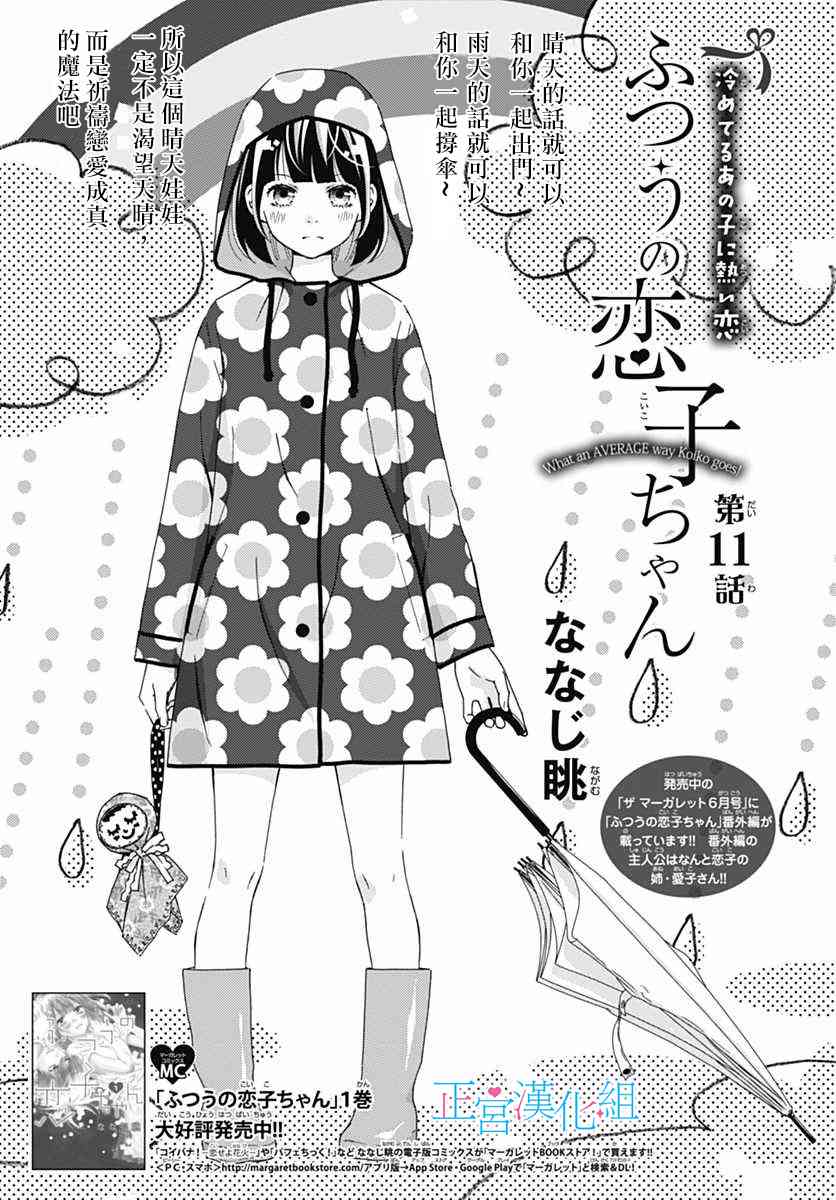 普通的恋子酱 11话 第0页