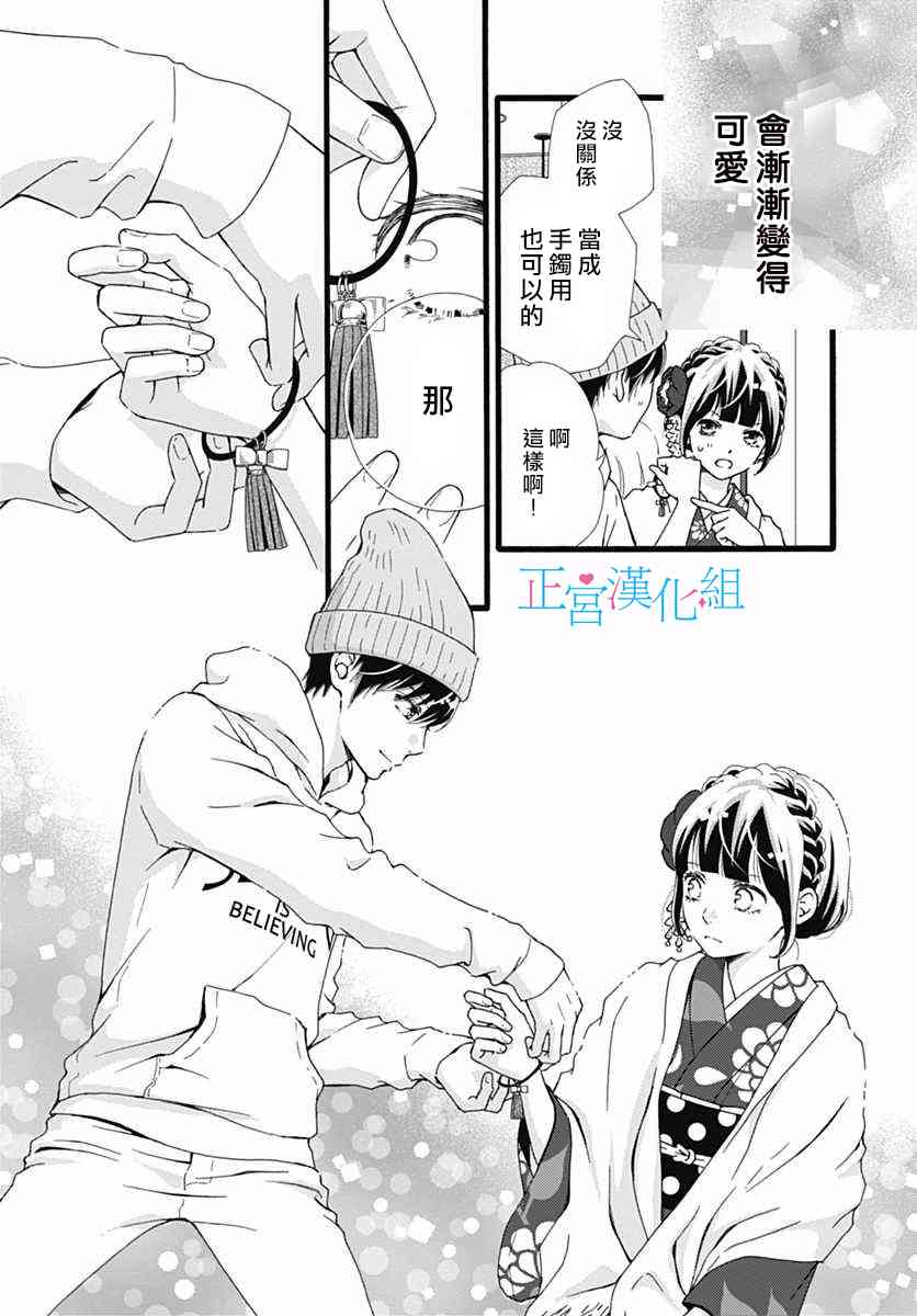 普通的恋子酱 11话 第5页