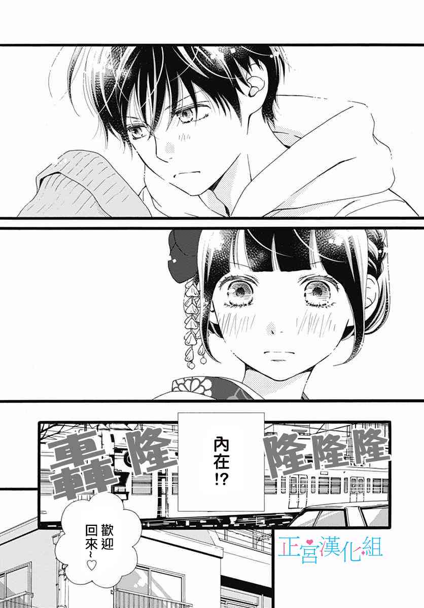 普通的恋子酱 11话 第10页