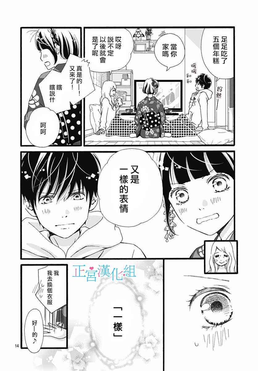 普通的恋子酱 11话 第13页