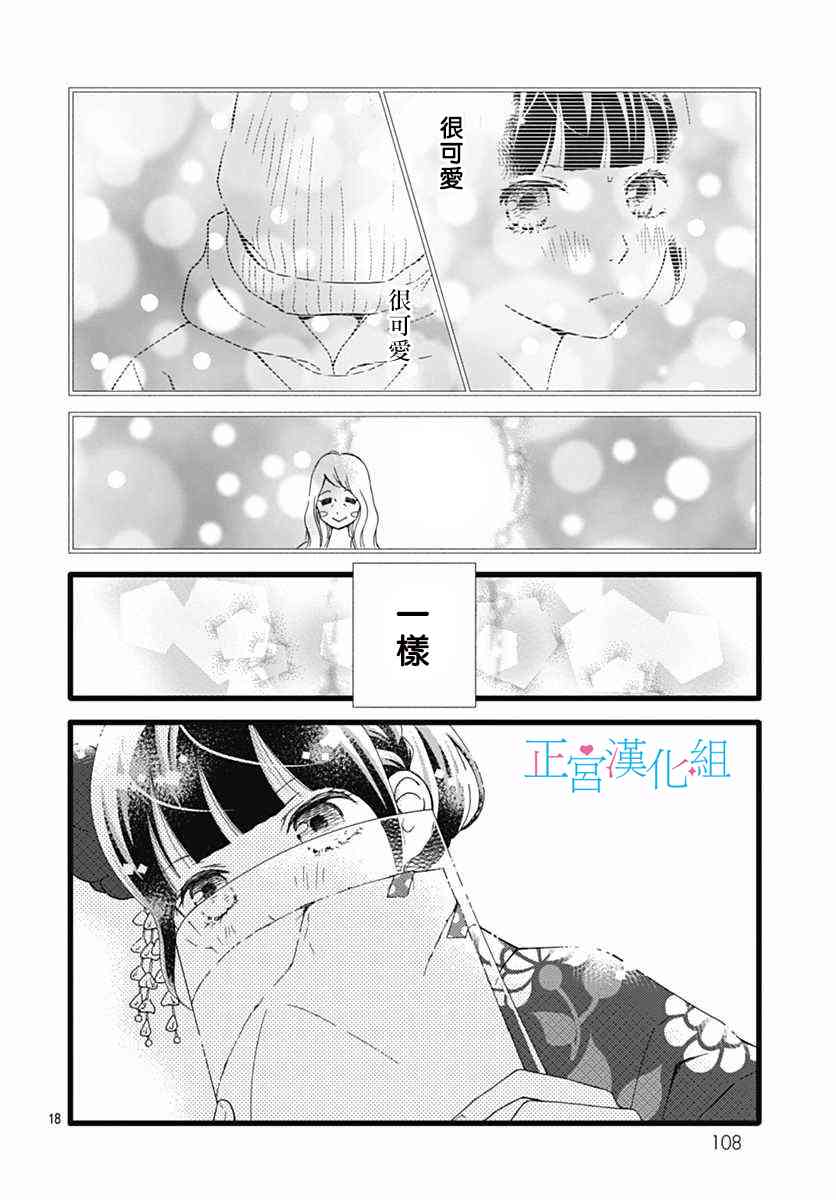 普通的恋子酱 11话 第17页