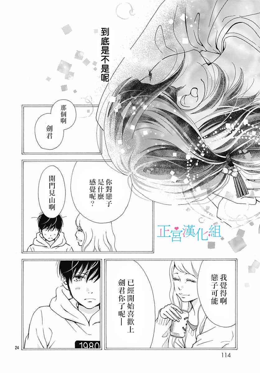 普通的恋子酱 11话 第23页