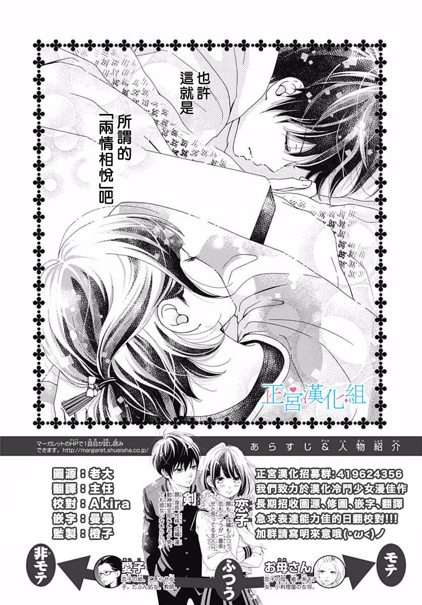 普通的恋子酱 12话 第1页