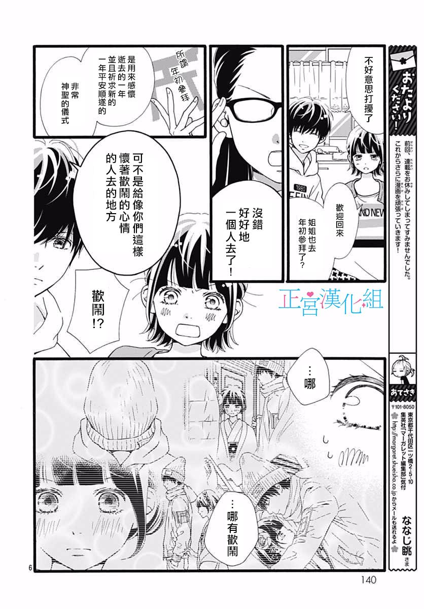 普通的恋子酱 12话 第5页