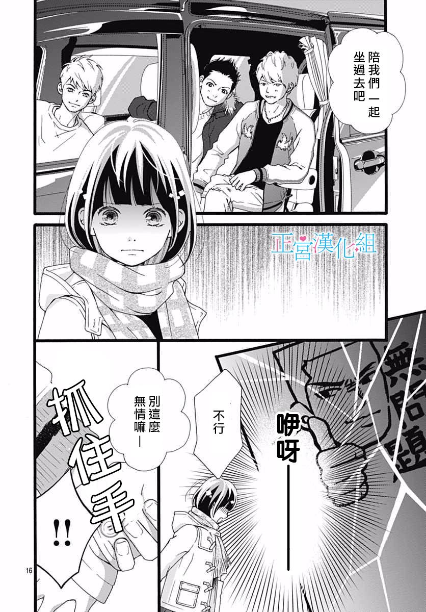 普通的恋子酱 12话 第15页