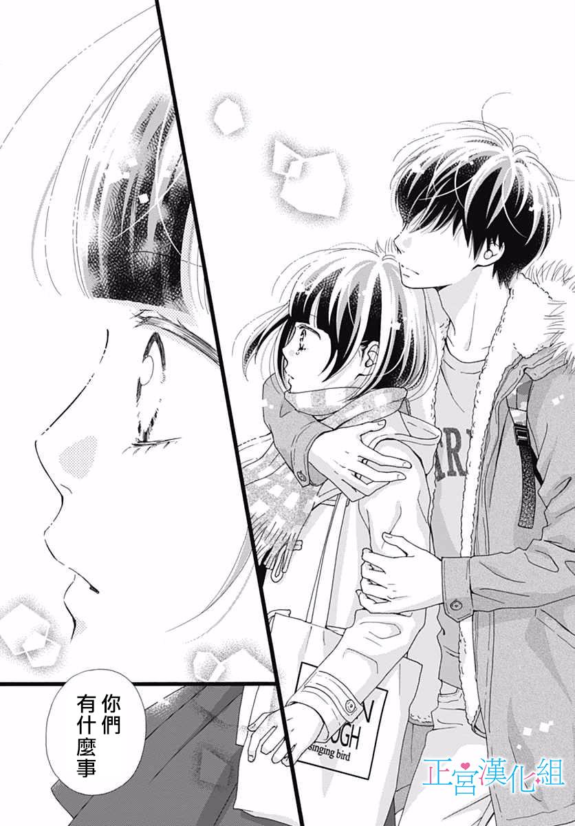 普通的恋子酱 12话 第17页