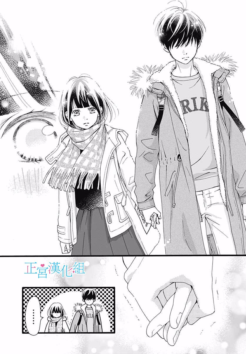 普通的恋子酱 12话 第20页