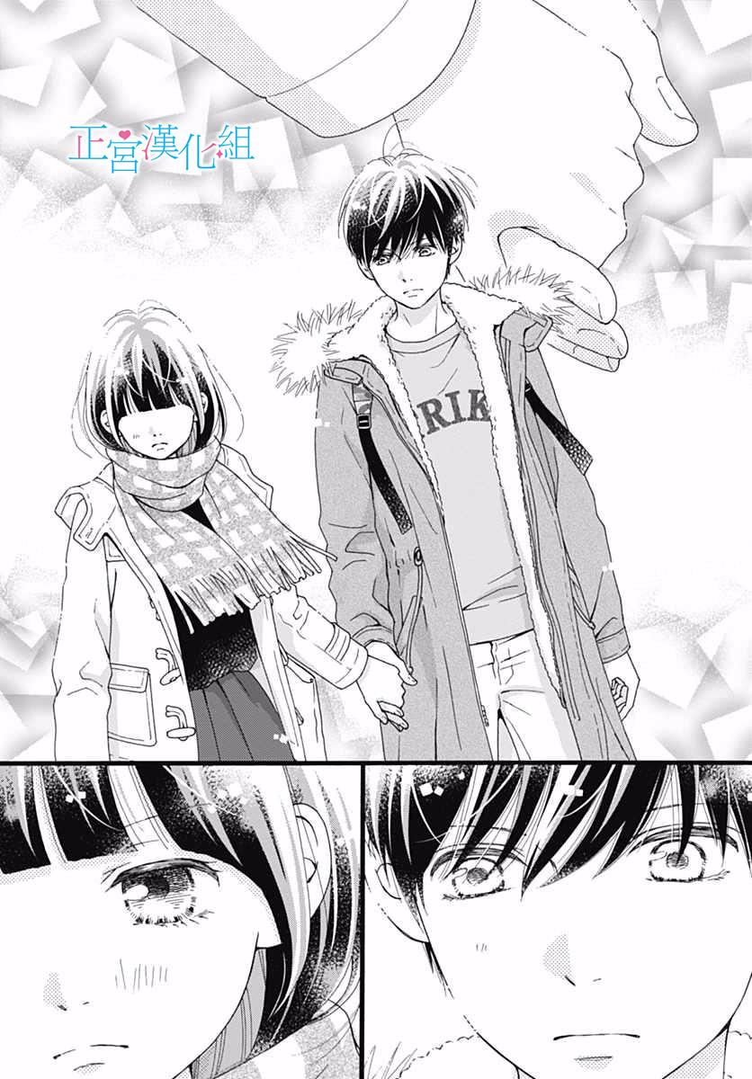 普通的恋子酱 12话 第22页