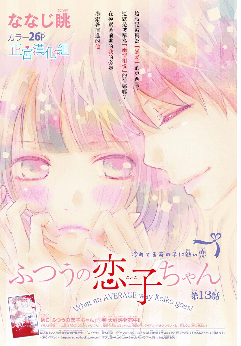 普通的恋子酱 13话 第0页