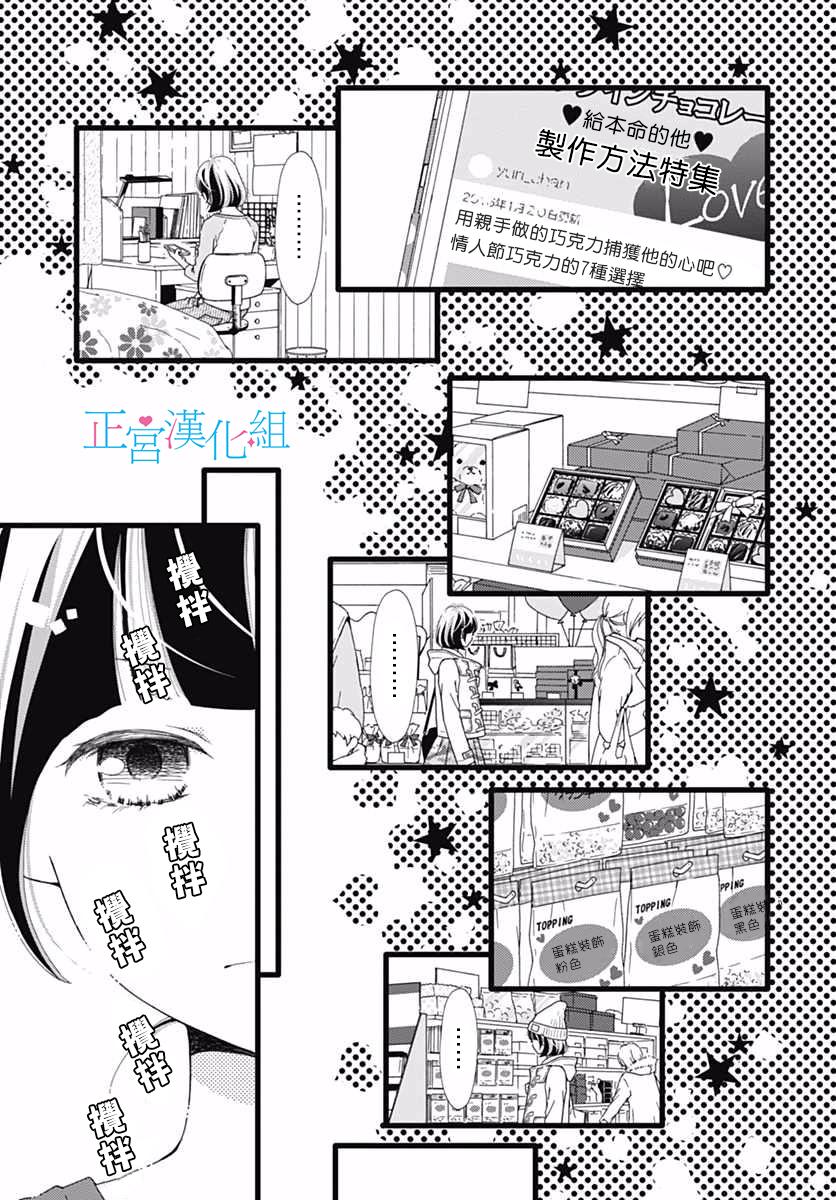 普通的恋子酱 13话 第7页