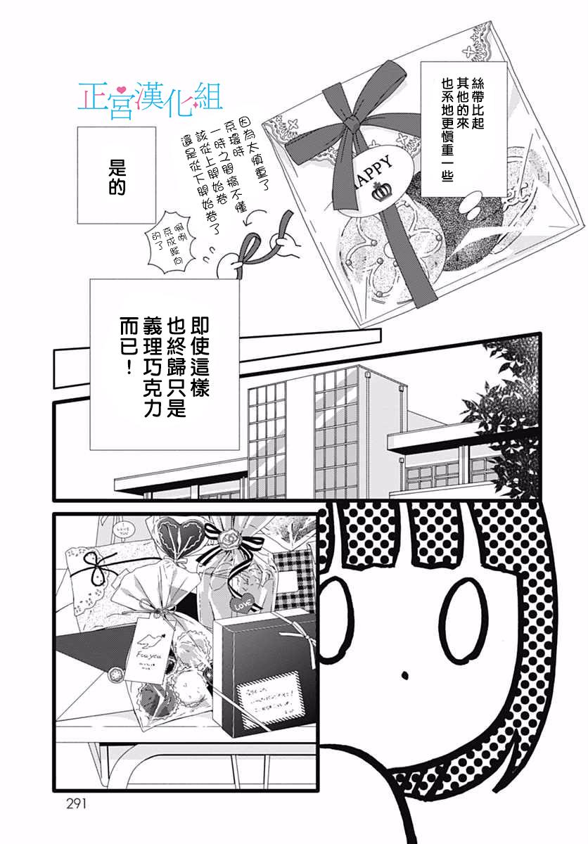 普通的恋子酱 13话 第9页