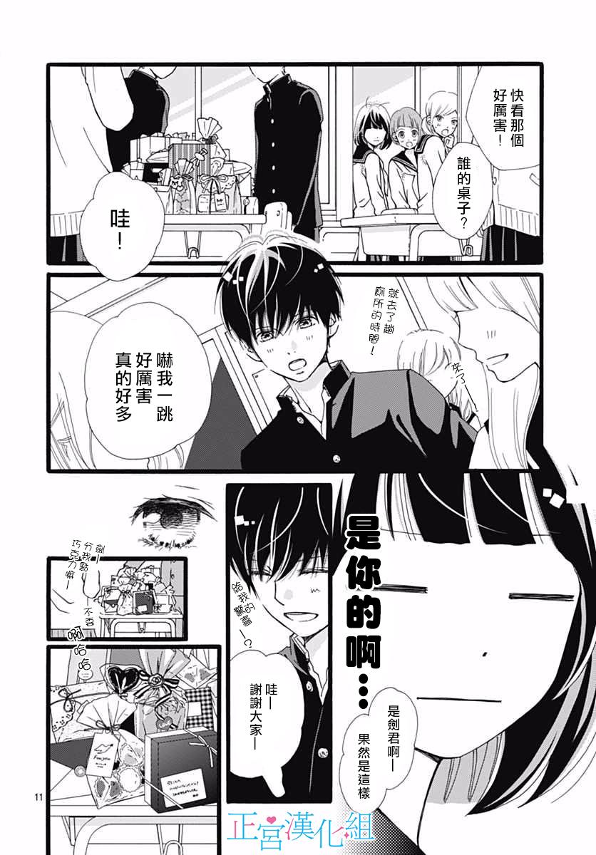 普通的恋子酱 13话 第10页