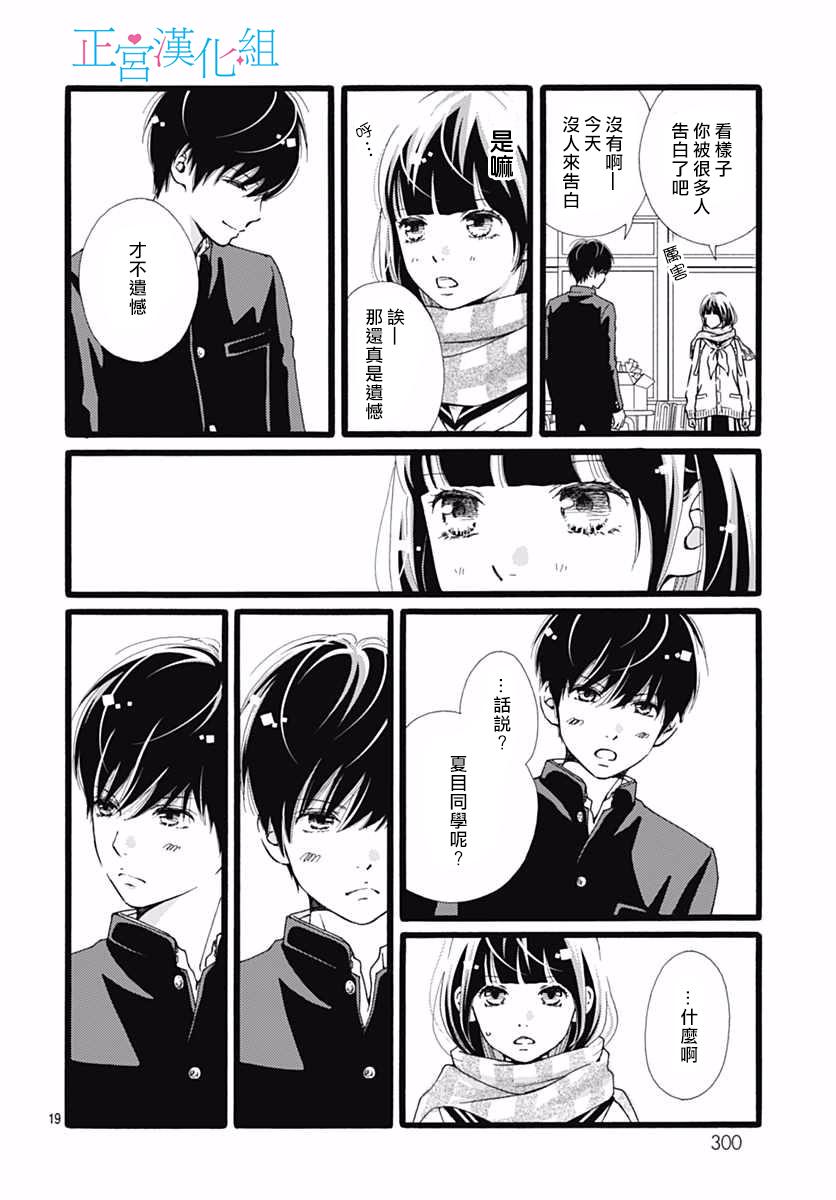 普通的恋子酱 13话 第18页