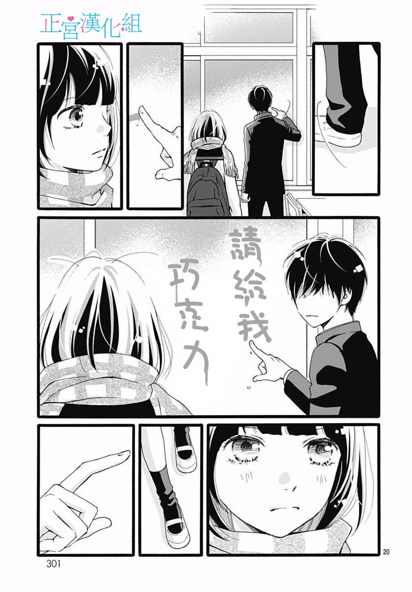 普通的恋子酱 13话 第19页