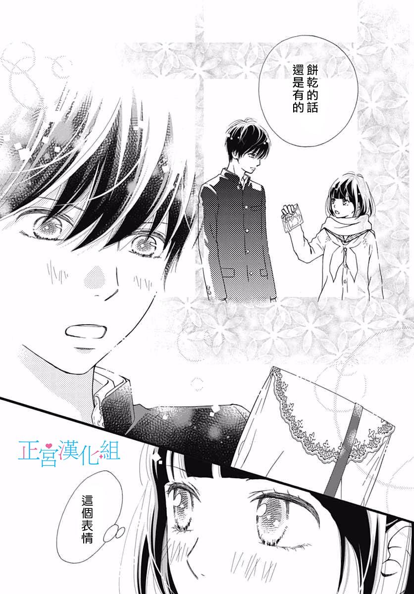 普通的恋子酱 13话 第21页