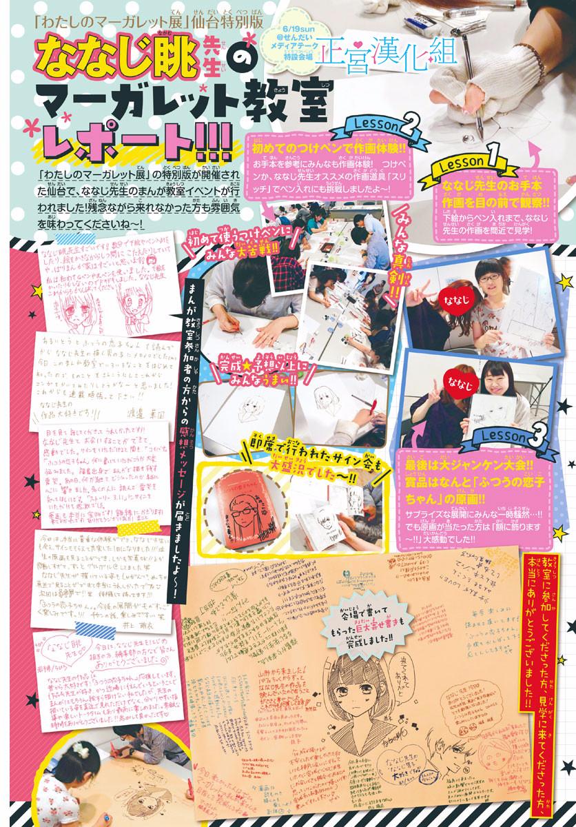 普通的恋子酱 13话 第25页