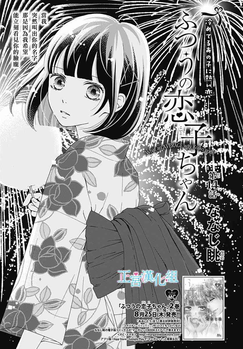 普通的恋子酱 14话 第0页