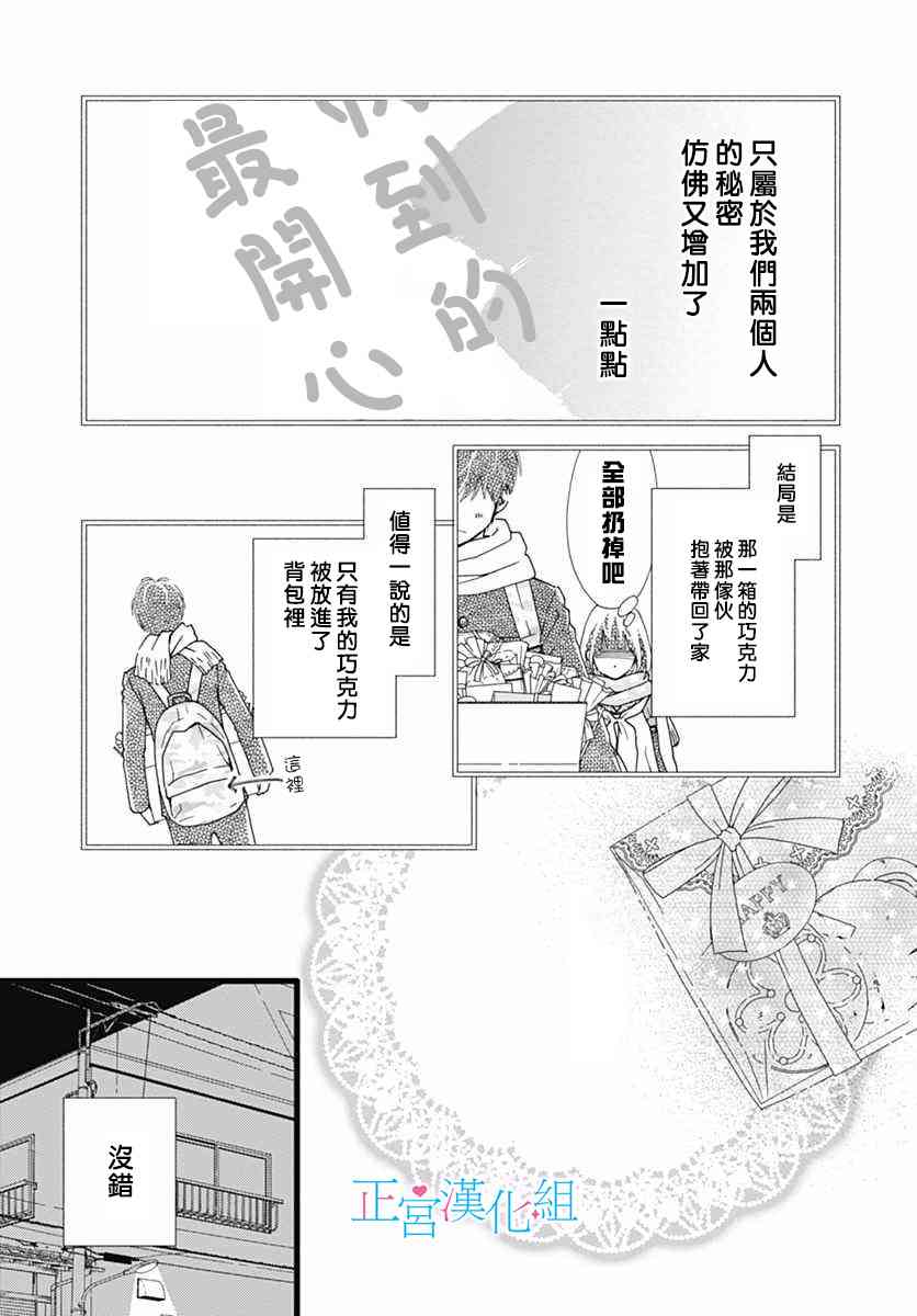 普通的恋子酱 14话 第2页