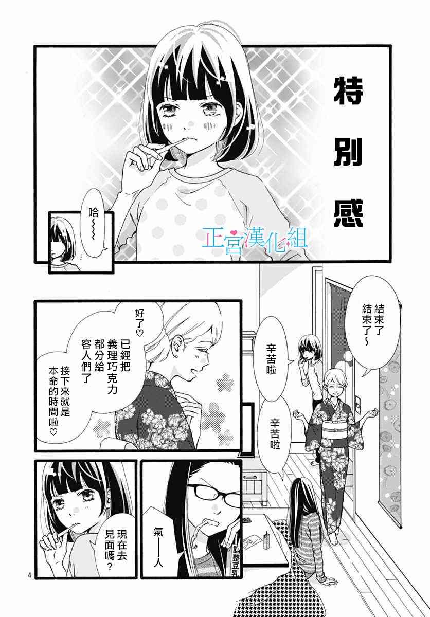 普通的恋子酱 14话 第3页