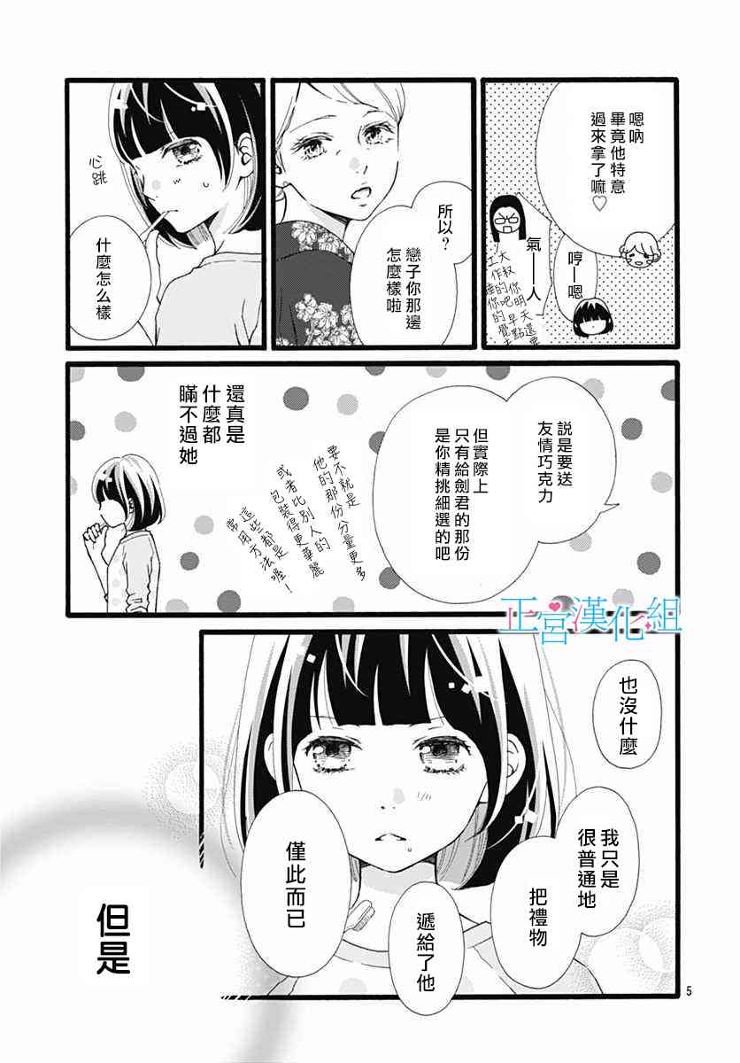 普通的恋子酱 14话 第4页