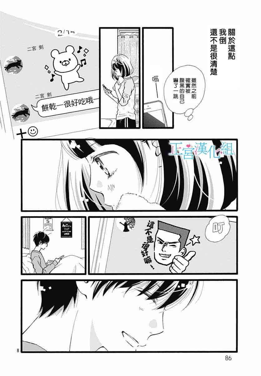 普通的恋子酱 14话 第7页