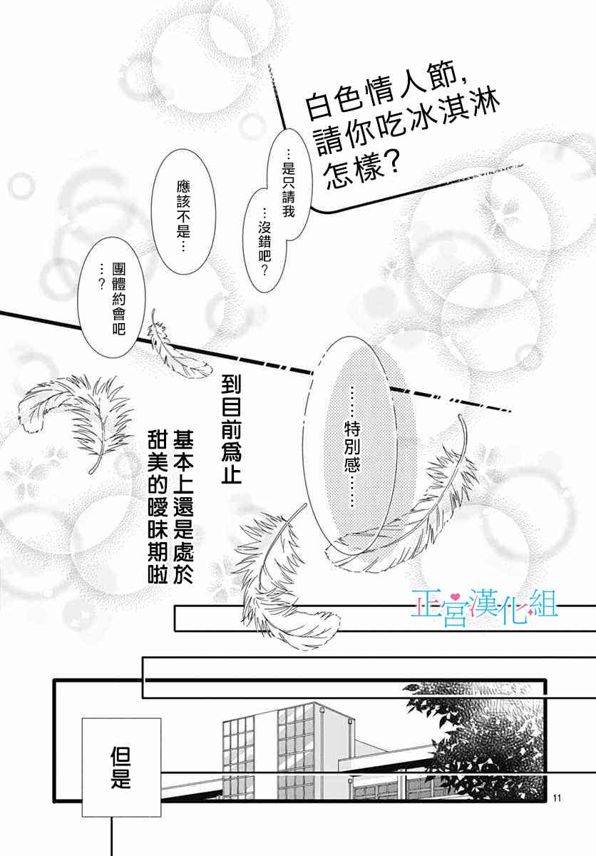 普通的恋子酱 14话 第10页