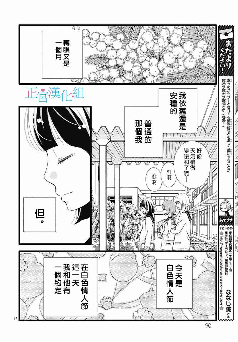 普通的恋子酱 14话 第11页