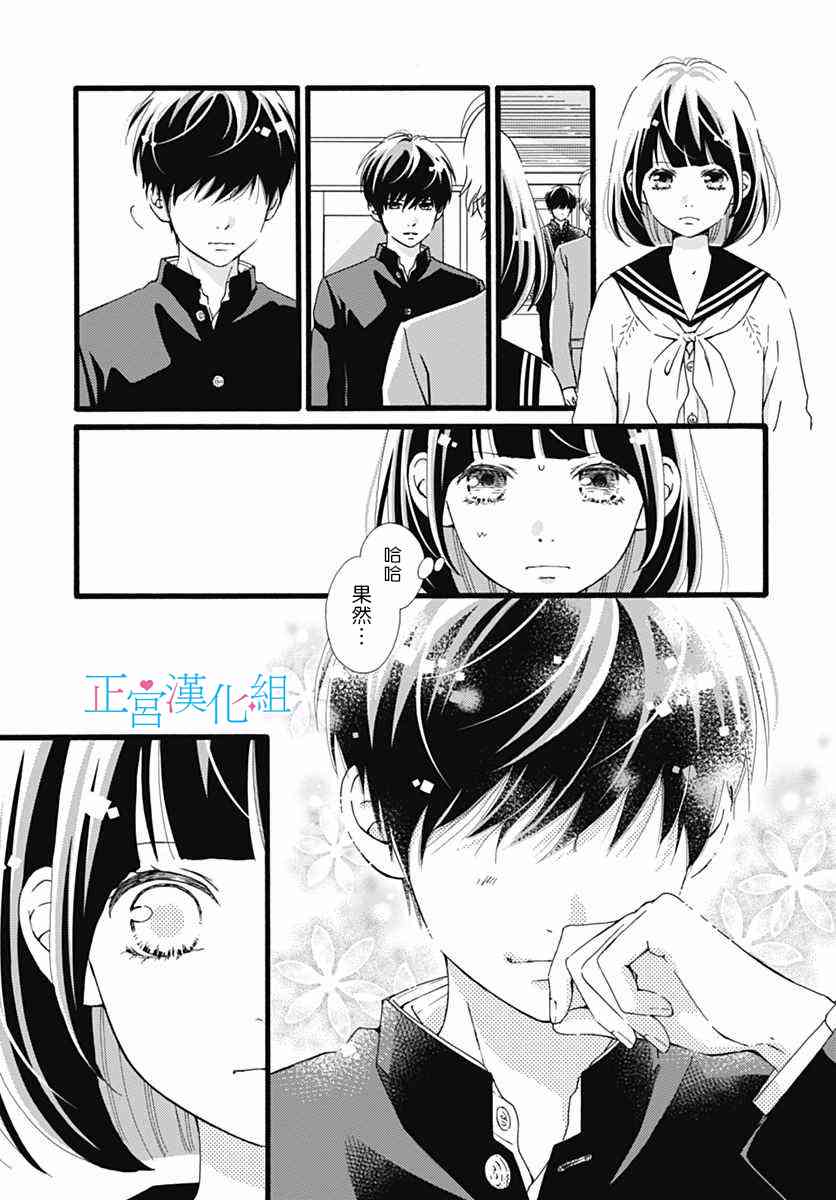 普通的恋子酱 14话 第12页