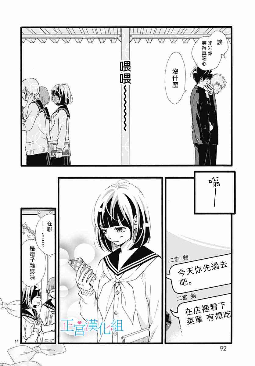 普通的恋子酱 14话 第13页