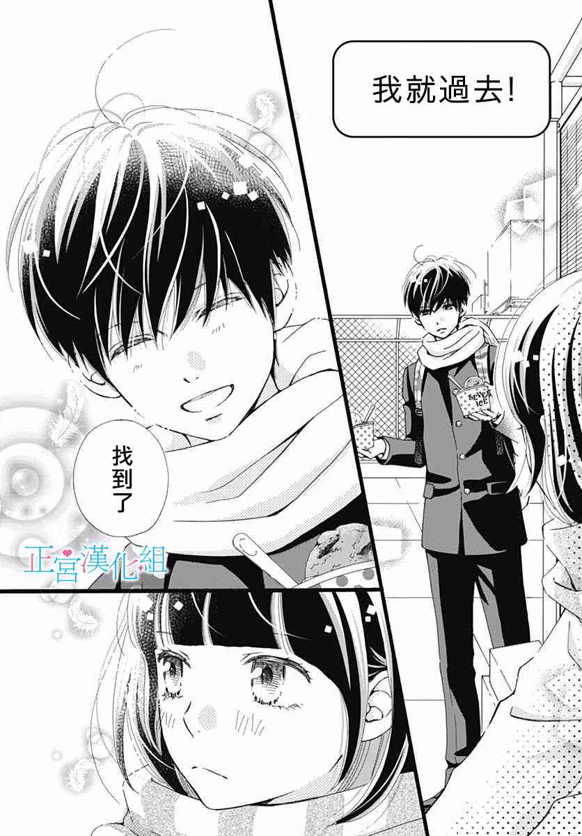 普通的恋子酱 14话 第15页