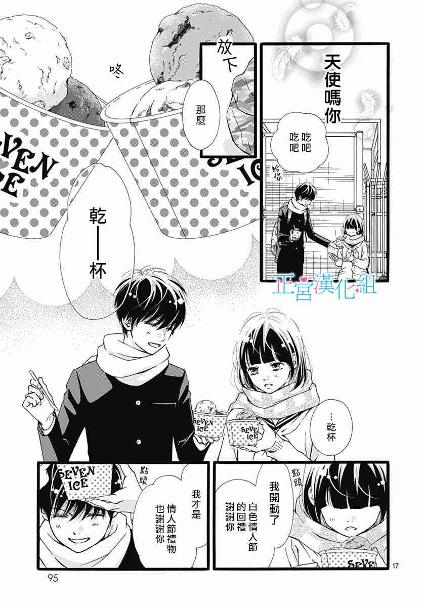 普通的恋子酱 14话 第16页