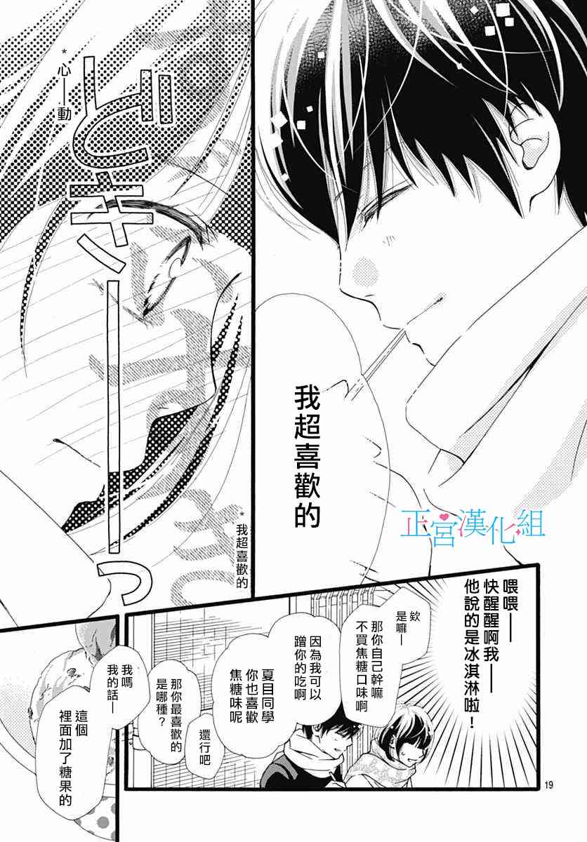 普通的恋子酱 14话 第18页